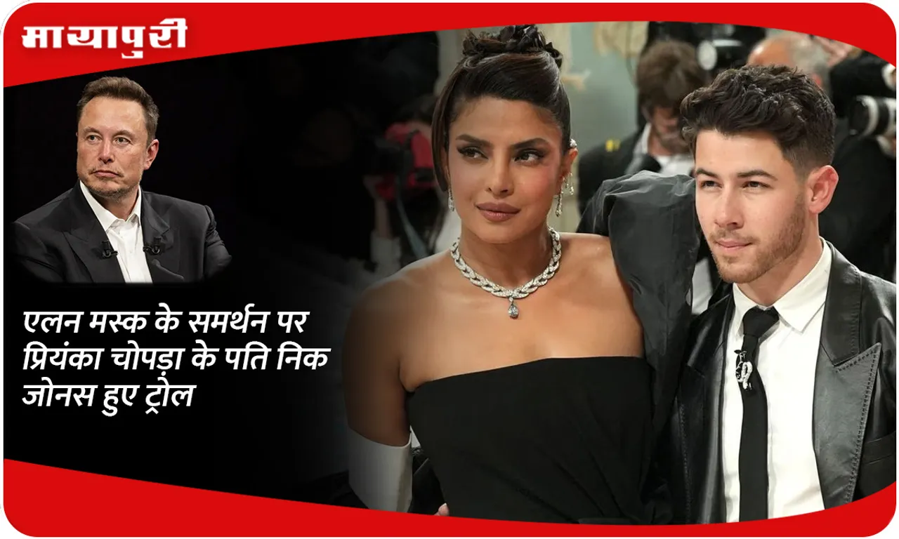 Priyanka Chopra's husband Nick Jonas trolled for supporting Elon Musk