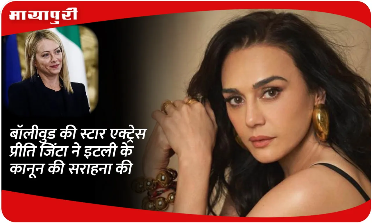 Preity Zinta praised Italy law
