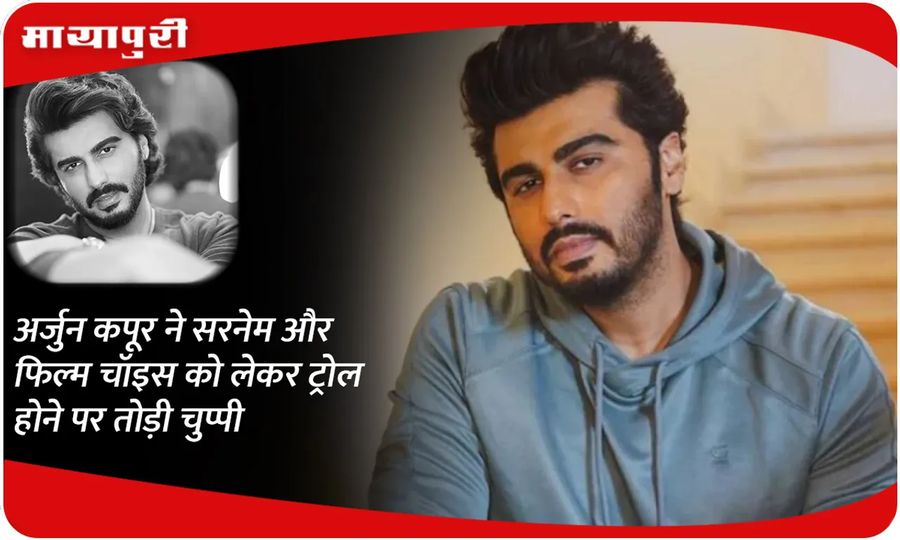 Arjun Kapoor broke 