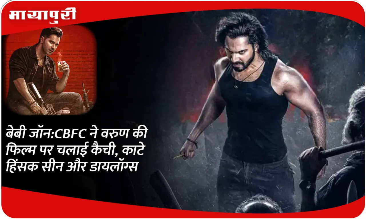 Baby John: CBFC censures Varun's film, cuts violent scenes and dialogues