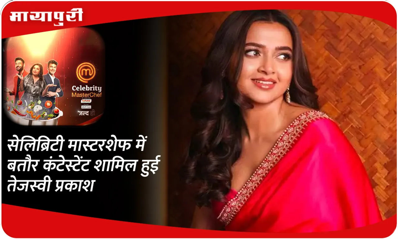 Tejasswi Prakash joins Celebrity 