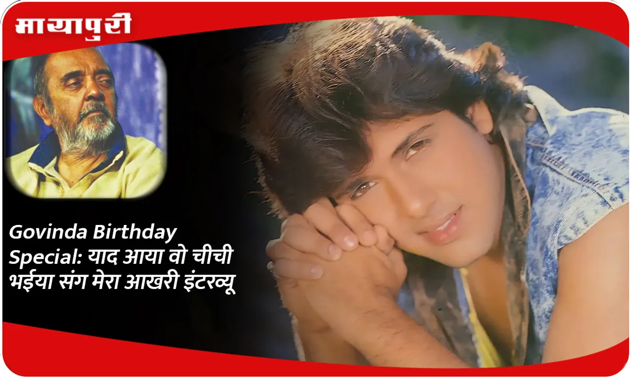Govinda Birthday Special