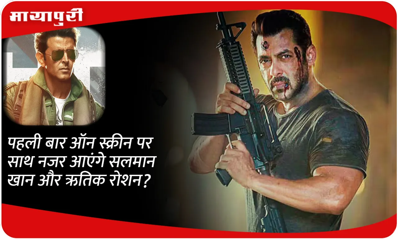 Will Salman Khan and Hrithik Roshan be seen together on-screen for the first time?