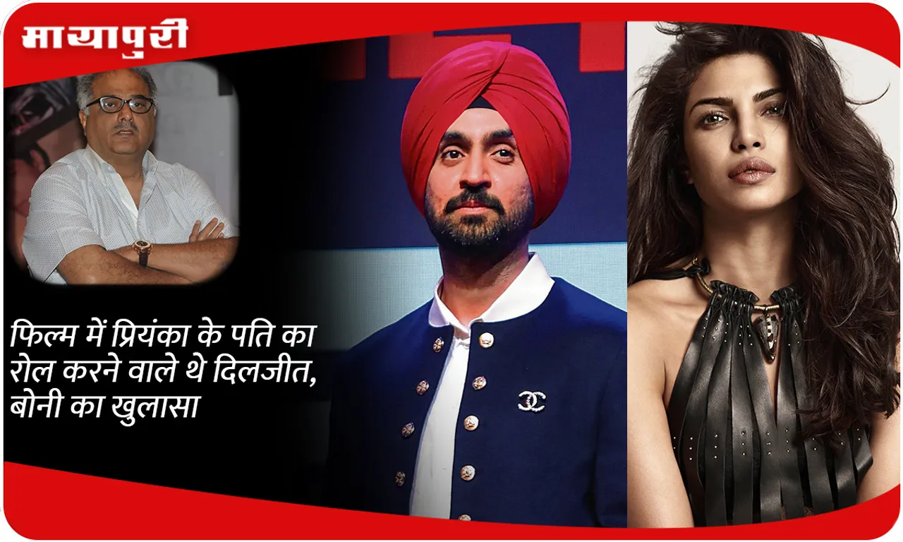 Diljit dosanjh was going to play Priyanka chopra's husband in the film, reveals Boney