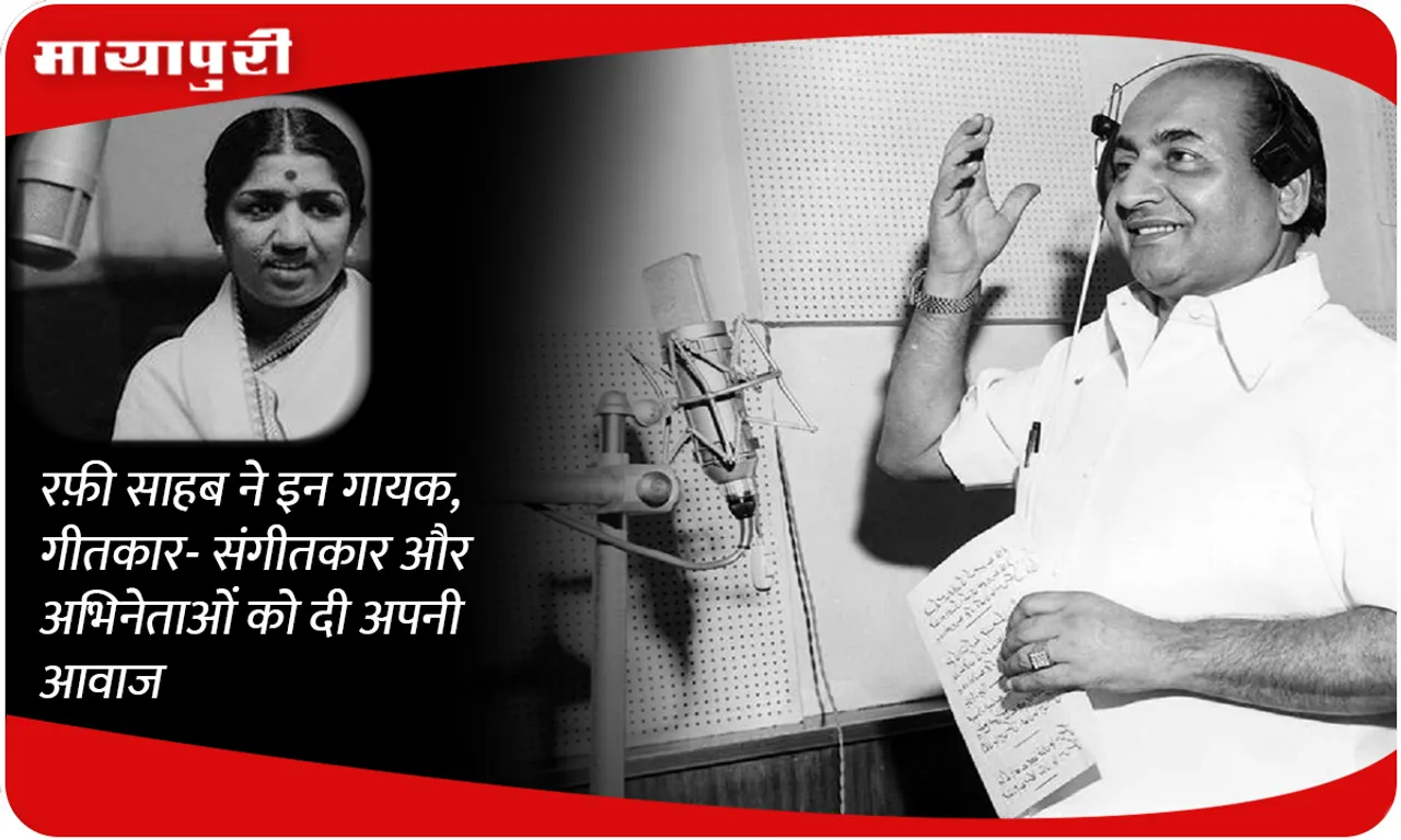 Rafi sahab gave his voice