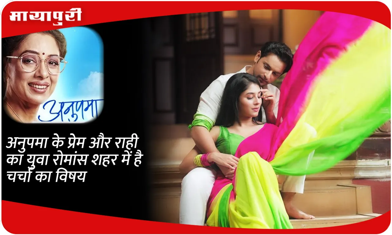 Anupamaa Prem and Rahi 