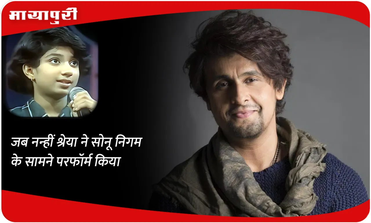 Shreya performed in front of Sonu Nigam