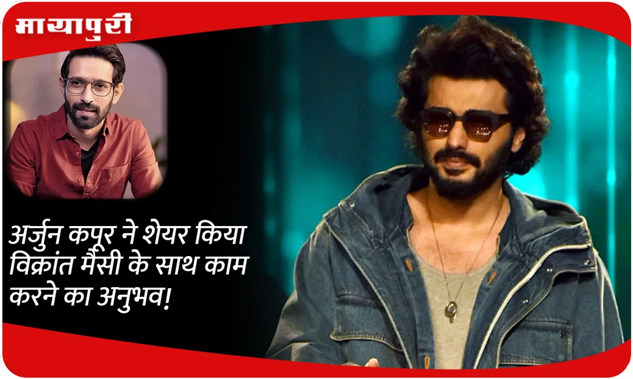 arjun-kapoor Vikrant Massey