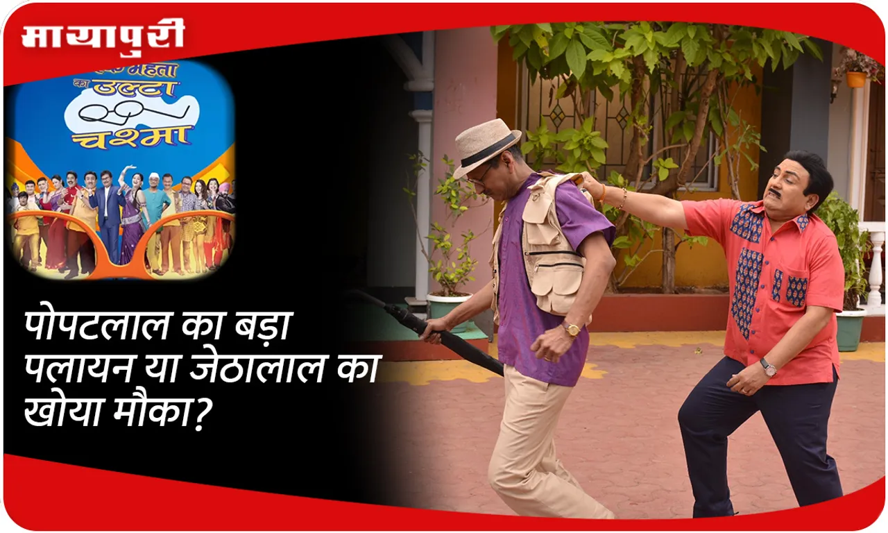 Taarak Mehta Ka Ooltah Chashmah