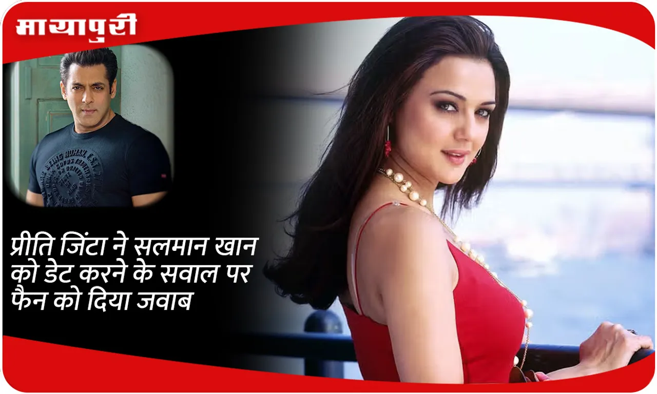 Preity Zinta answered a fan's question about dating Salman Khan