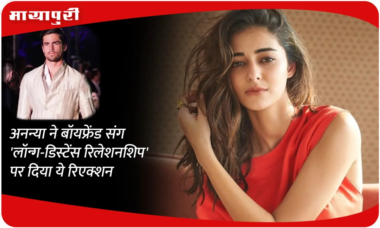 Ananya pandey gave this reaction on 'long-distance relationship' with her boyfriend
