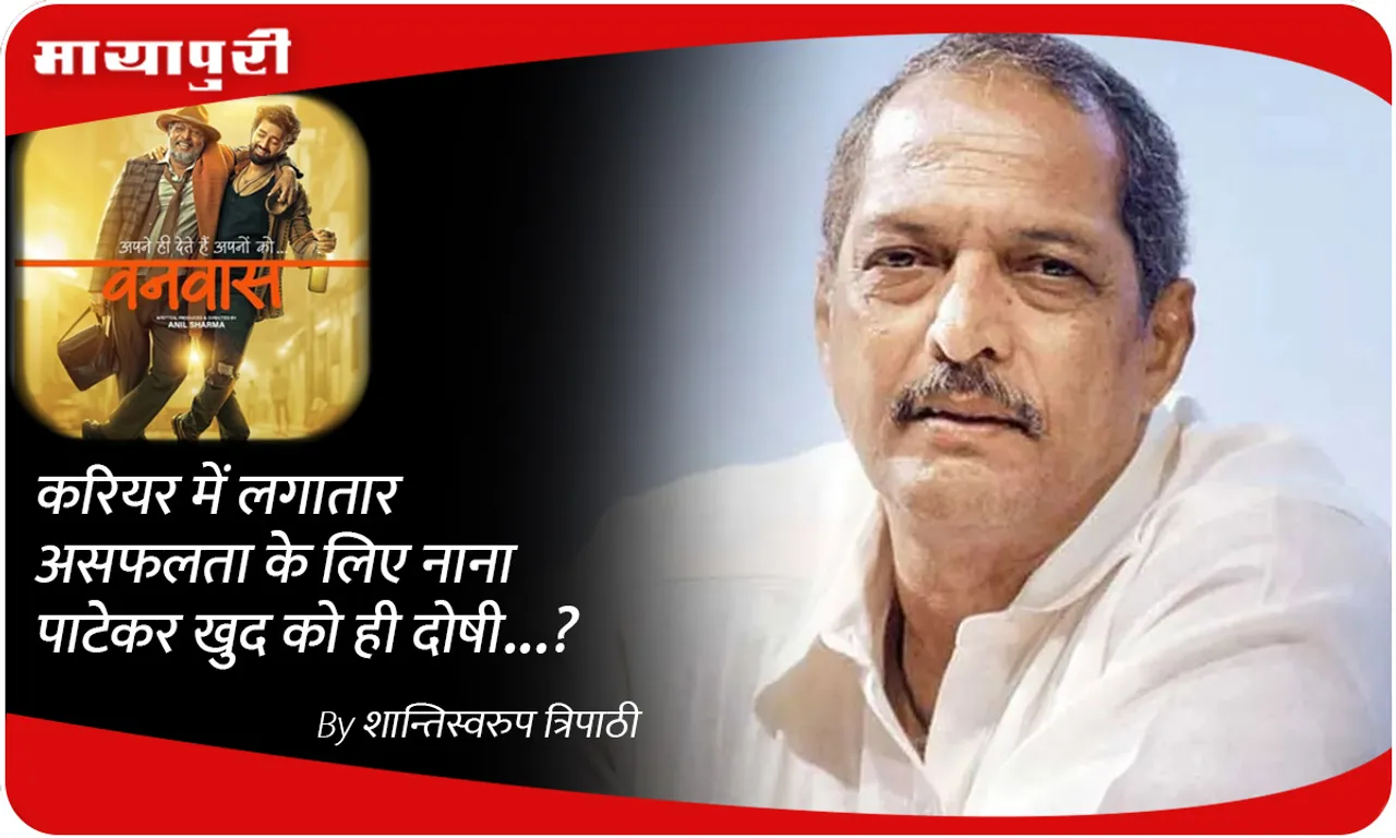 Nana Patekar