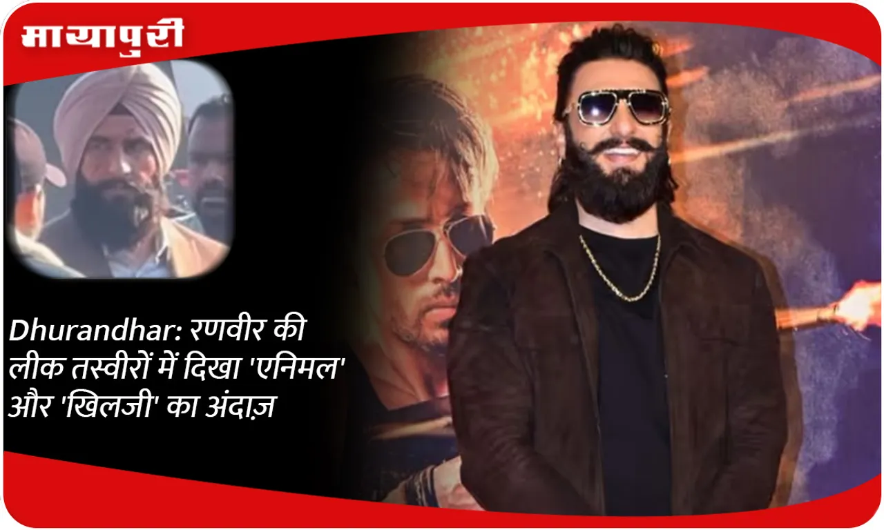 Dhurandhar: Ranveer singh's leaked pictures show the style of 'Animal' and 'Khilji'