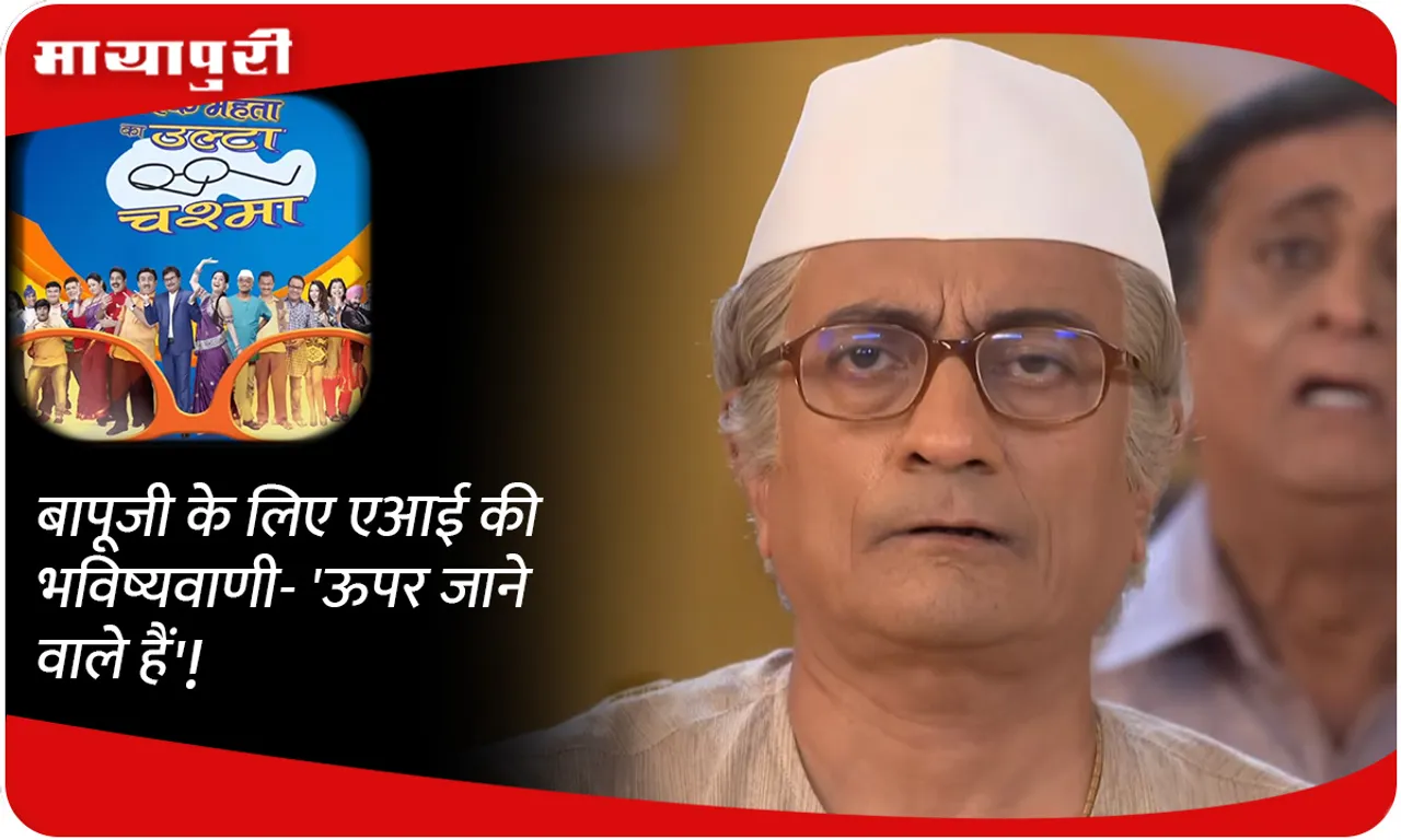 Taarak Mehta Ka Ooltah Chashmah