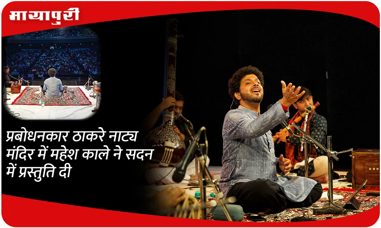 Mahesh Kale 