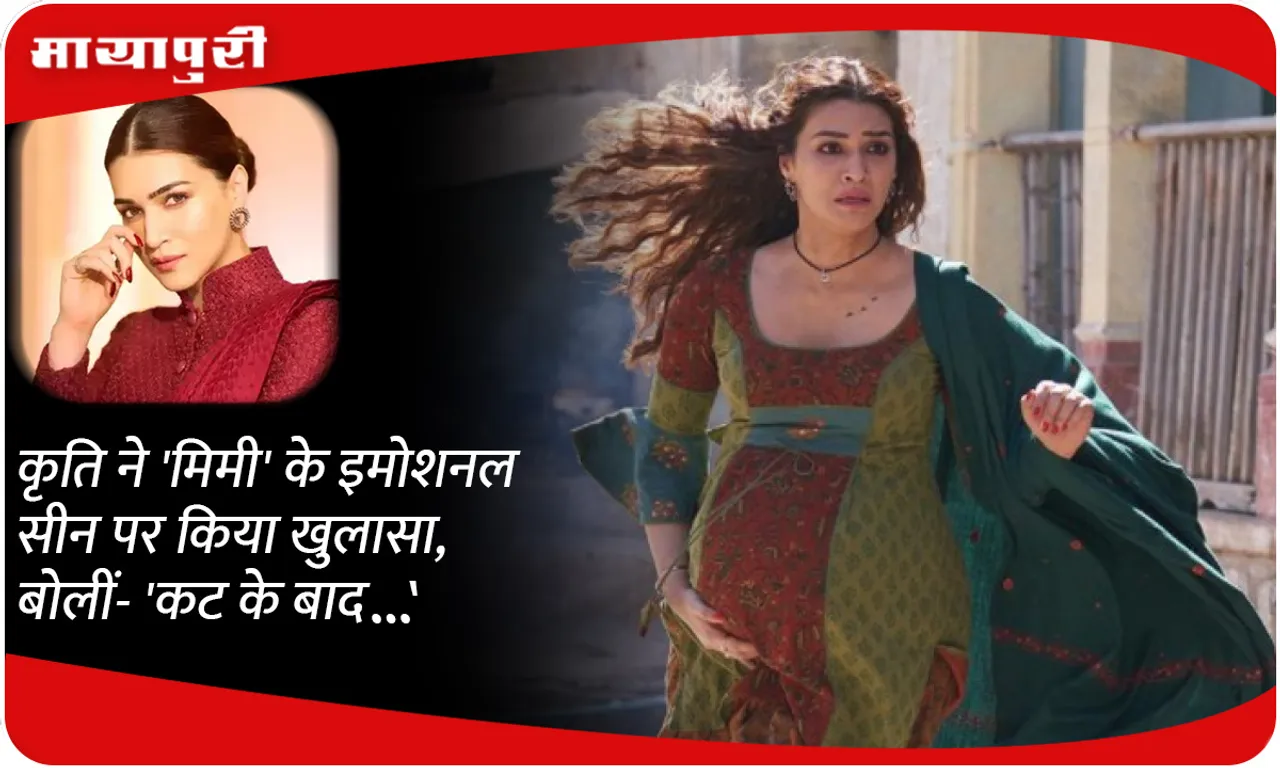 Kriti revealed about the emotional scene of 'Mimi', said- 'After the cut...'