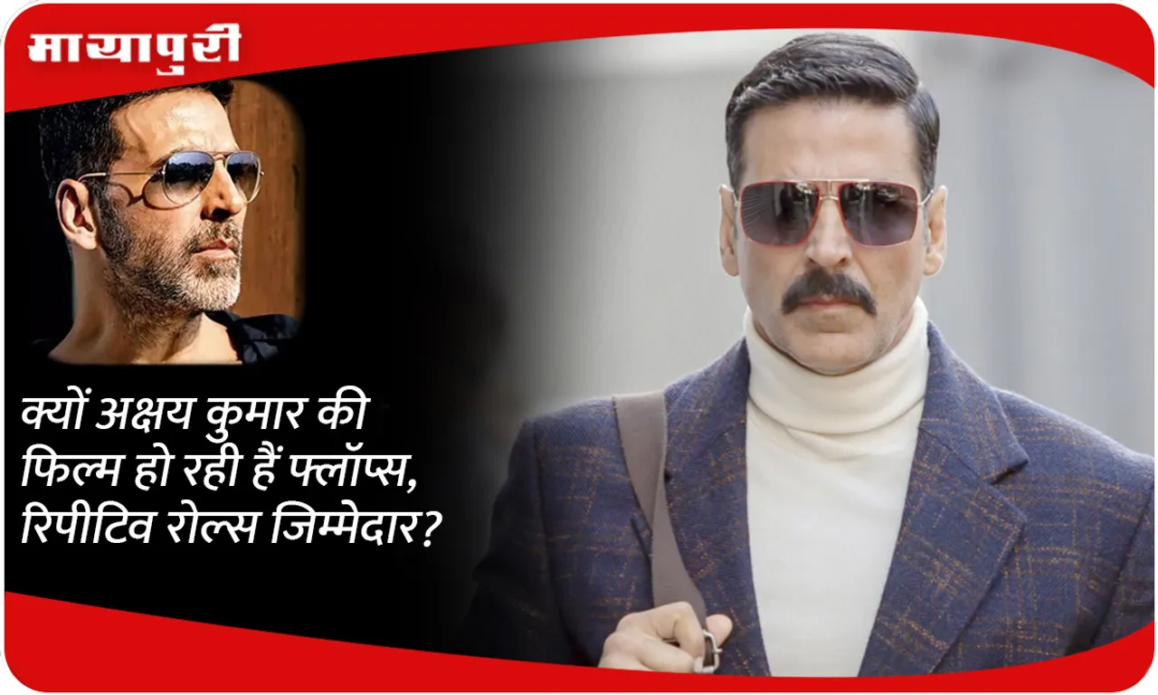 Why are Akshay Kumar's films becoming flops, repetitive roles responsible?