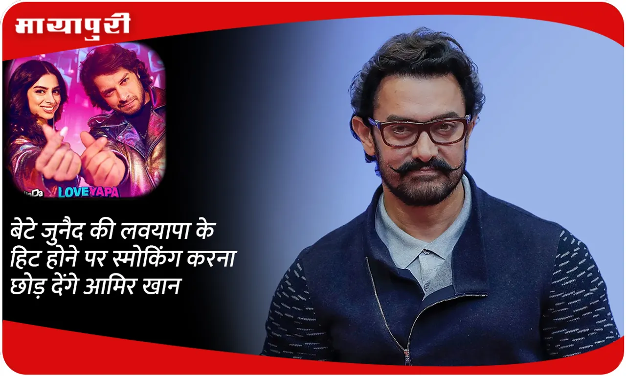 Aamir Khan Promises