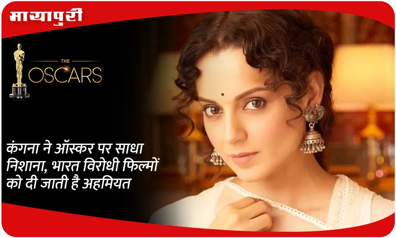Kangana targets Oscars, anti-India films are given importance