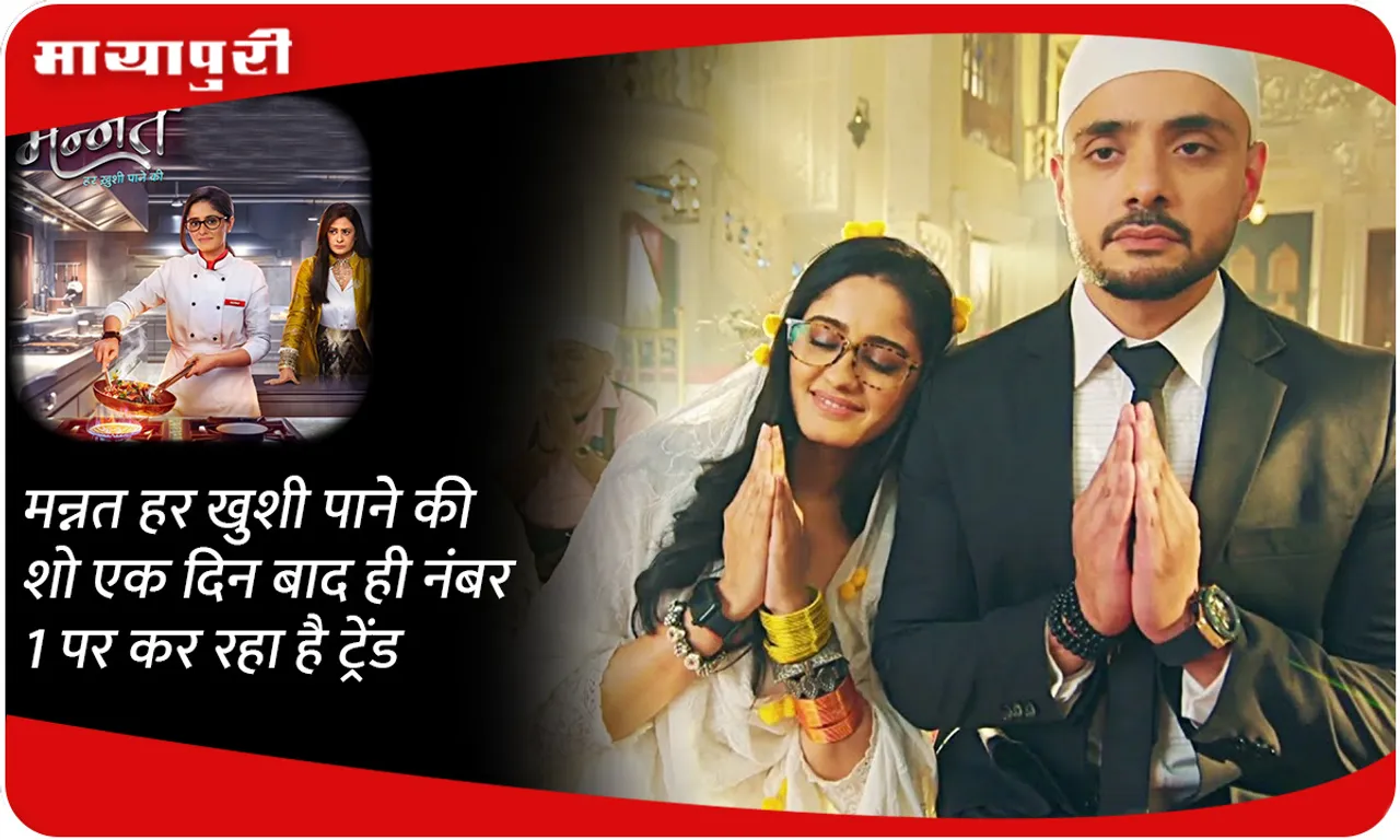 Mannat Har Khushi Paane Ki 