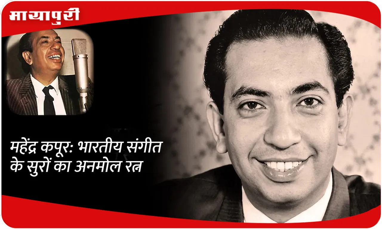 Mahendra Kapoor: A precious gem of Indian music