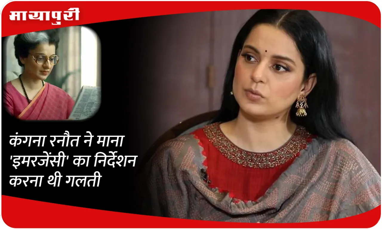Kangana Ranaut admits directing 'Emergency' was a mistake?