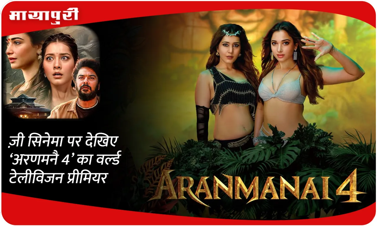 अरणमनै-4