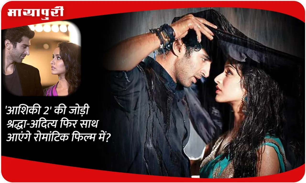 'Aashiqui 2' pair Shraddha-Aditya to come together again in a romantic film?
