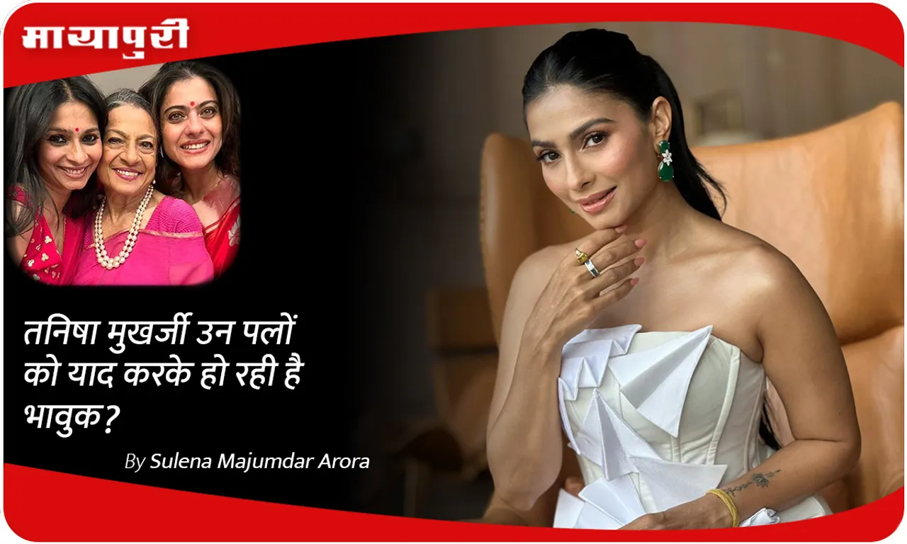 Tanishaa Mukerji उन पलों को याद करके हो रही है भावुक?
