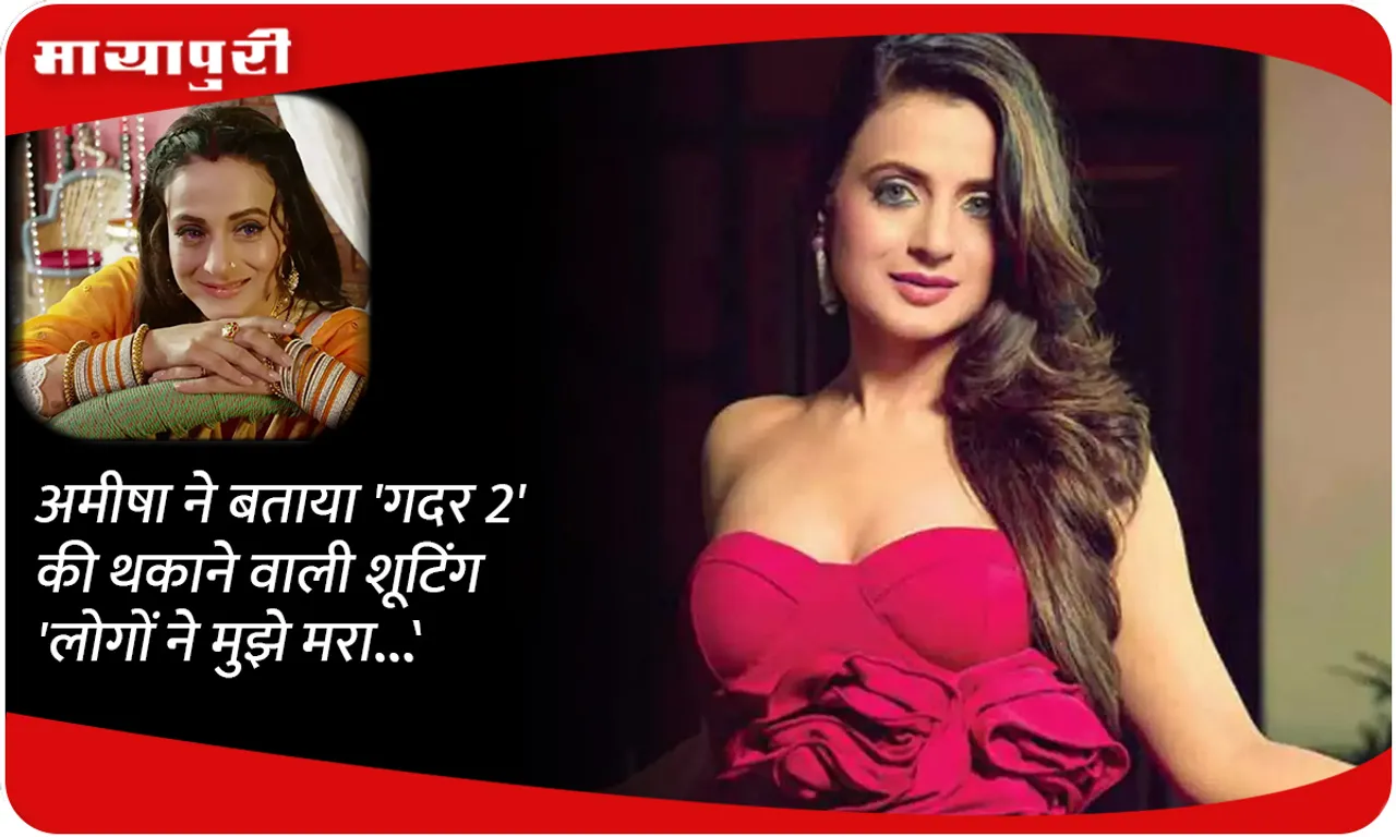 Ameesha patel told about the tiring shooting of 'Gadar 2' 'People made me die...'