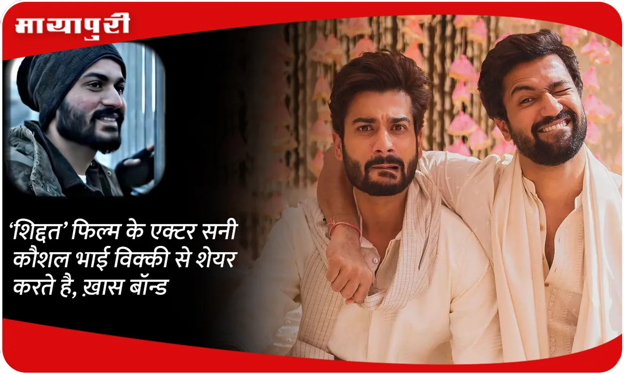 Shiddat film actor Sunny Kaushal 
