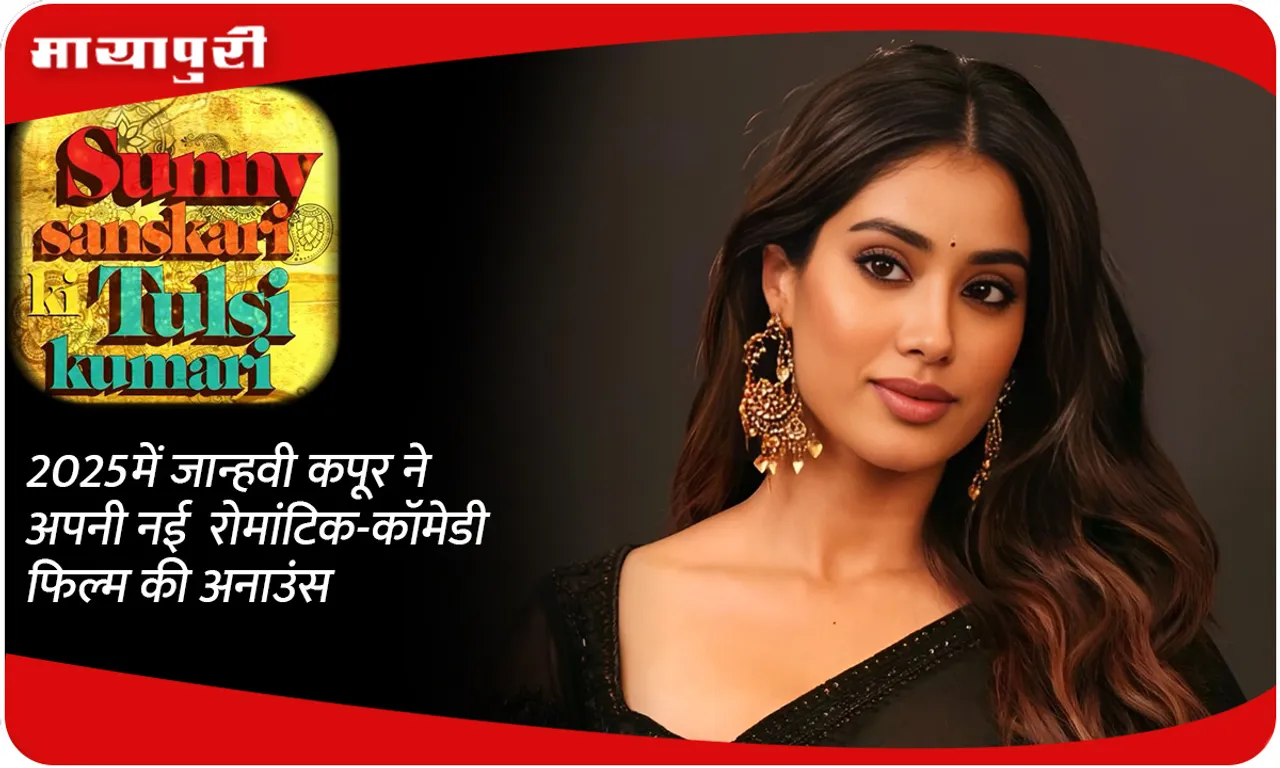 Janhvi Kapoor announces her new romantic-comedy film in 2025