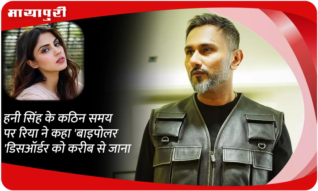 On Honey Singh's tough time, Rhea said 'knowing bipolar disorder closely'