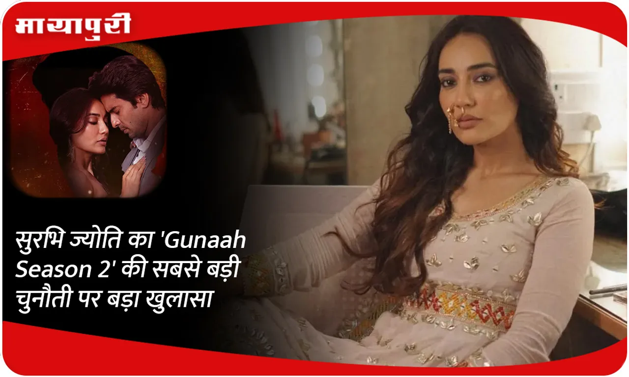 सुरभि ज्योति का 'Gunaah Season 2' की सबसे बड़ी चुनौती पर बड़ा खुलासा