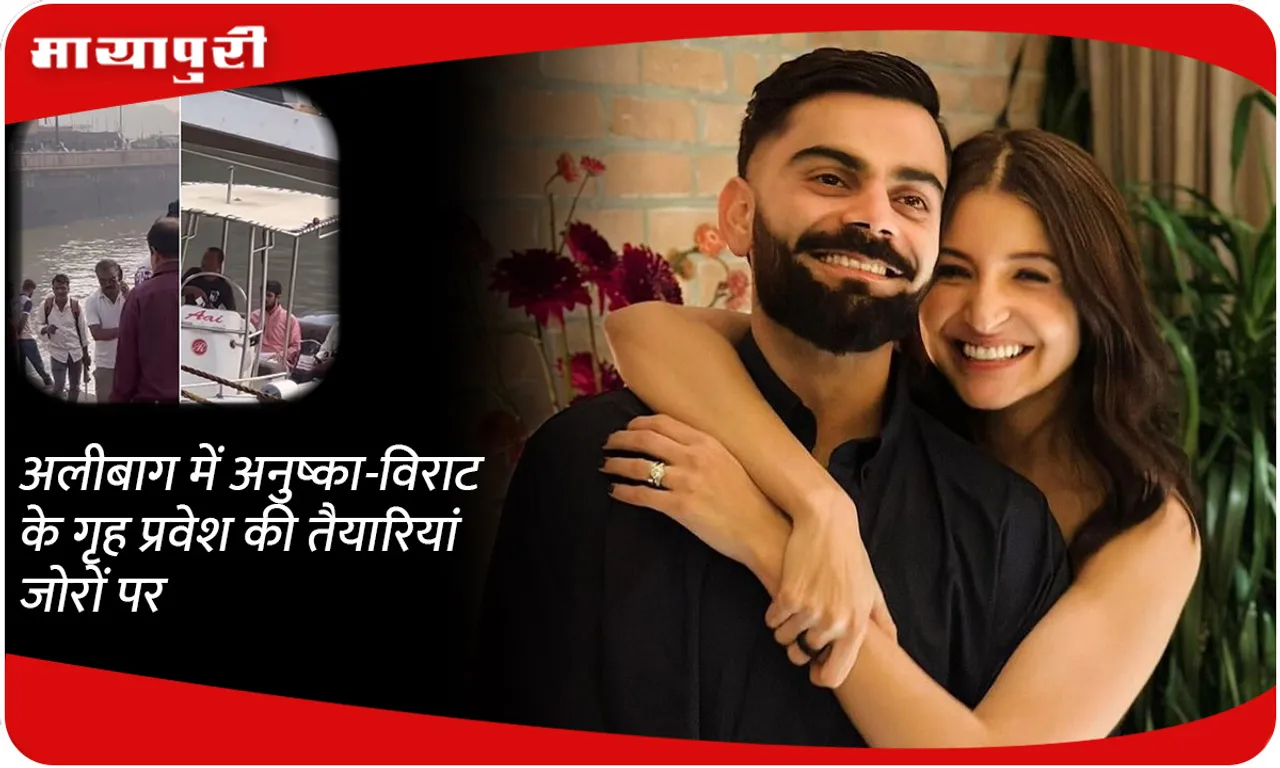 Preparations for Anushka-Virat's griha pravesh are in full swing in Alibaug
