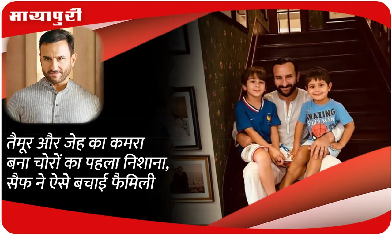 Taimur and Jeh's room became the first target of thieves, this is how Saif saved the family