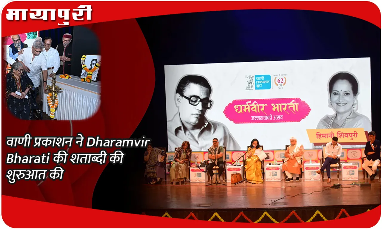 वाणी प्रकाशन ने Dharamvir Bharati की शताब्दी की शुरुआत की