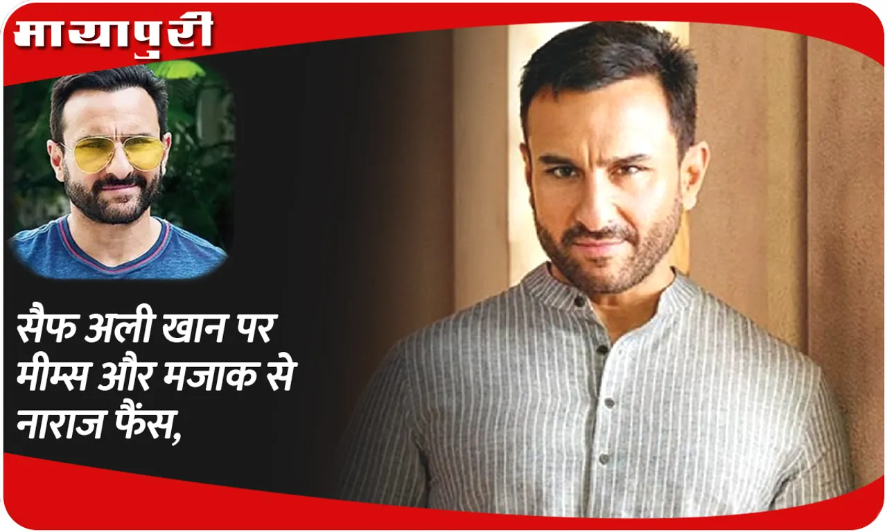 Fans angry with memes and jokes on Saif Ali Khan,