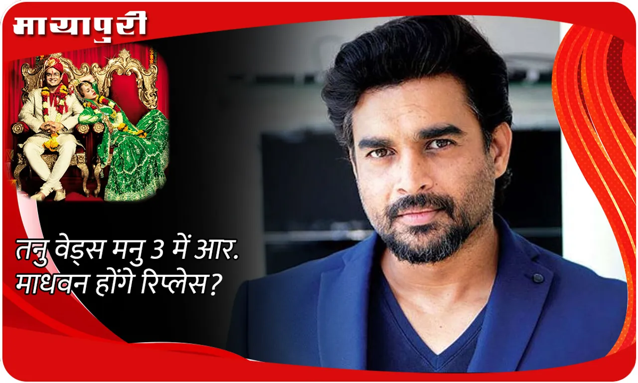 Will R. Madhavan be replaced in Tanu Weds Manu 3?
