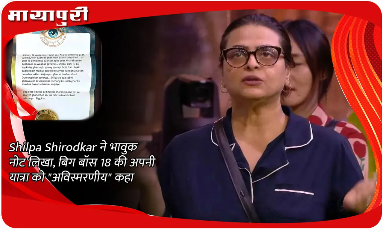 Shilpa Shirodkar ने भावुक नोट लिखा, बिग बॉस 18 की अपनी यात्रा को अविस्मरणीय कहा
