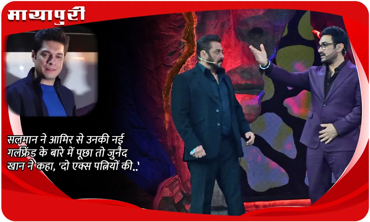 When Salman asked Aamir about his new girlfriend, Junaid Khan said, 'Two ex-wives...'