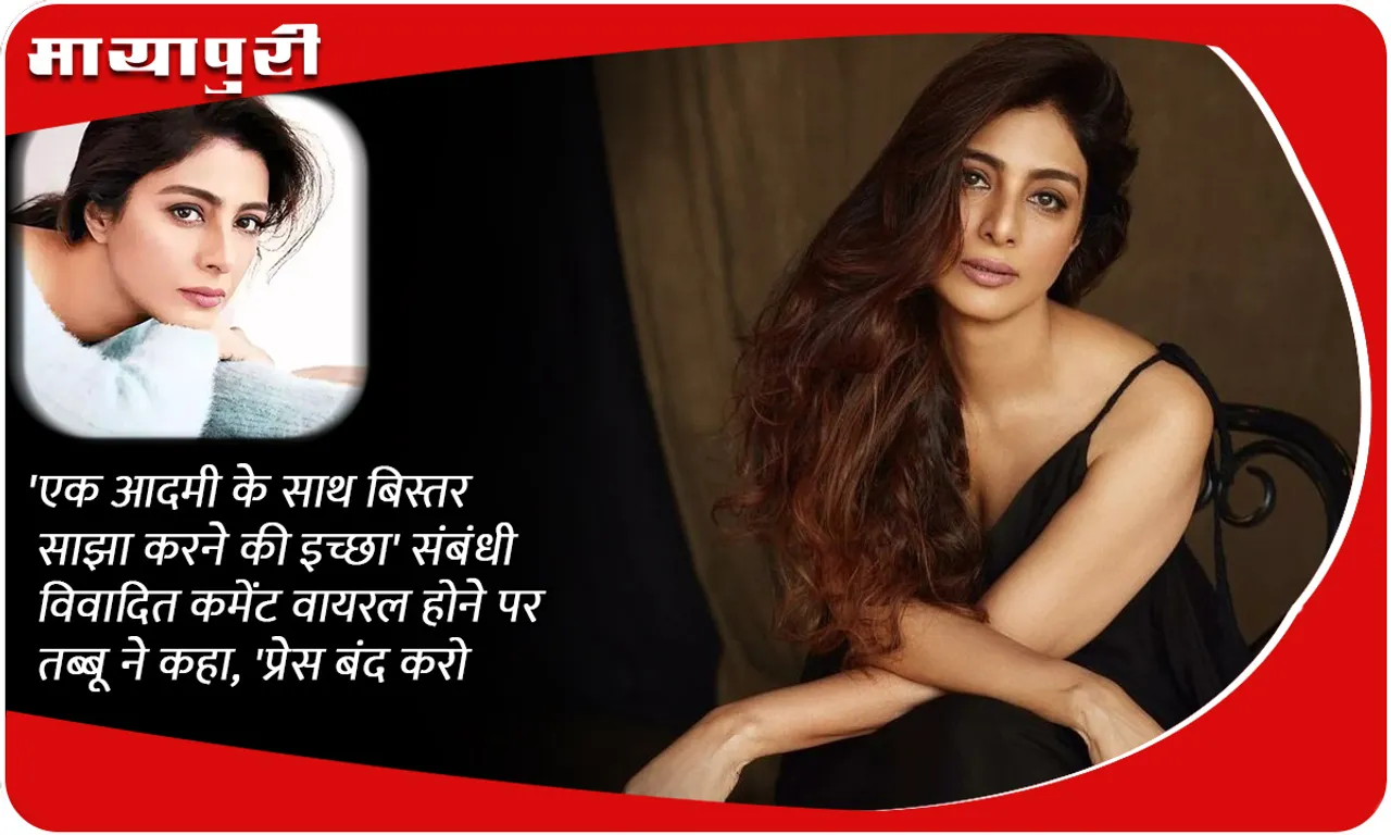 Tabu says 'Stop the press' after controversial comment about 'willingness to share bed with a man' goes viral