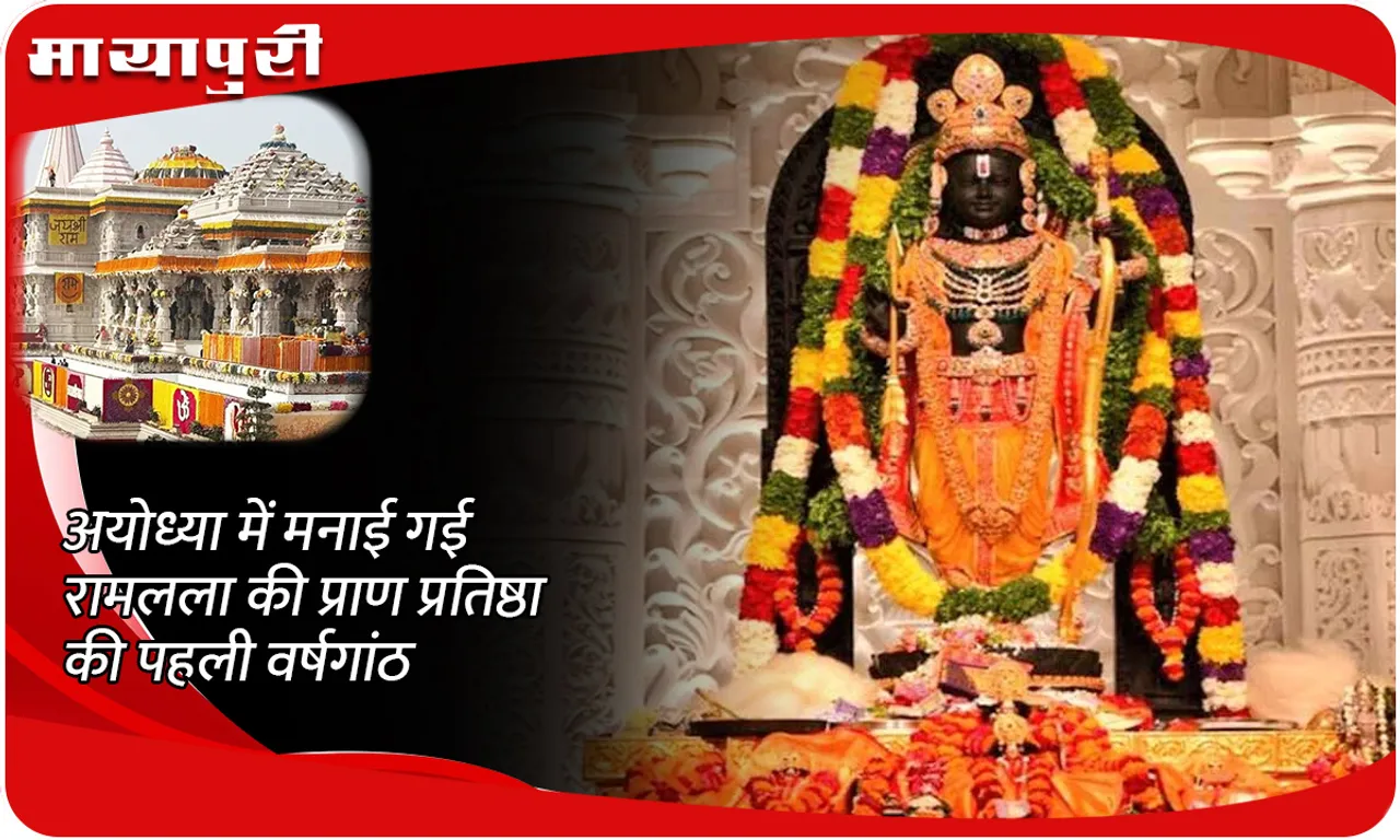 Ram Lalla Pran Pratishtha