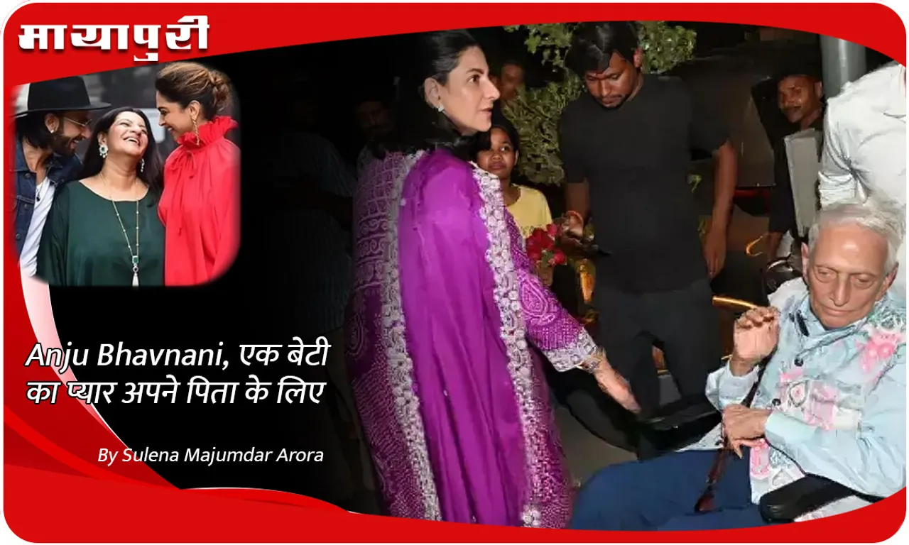 Anju Bhavnani, एक बेटी का प्यार अपने पिता के लिए