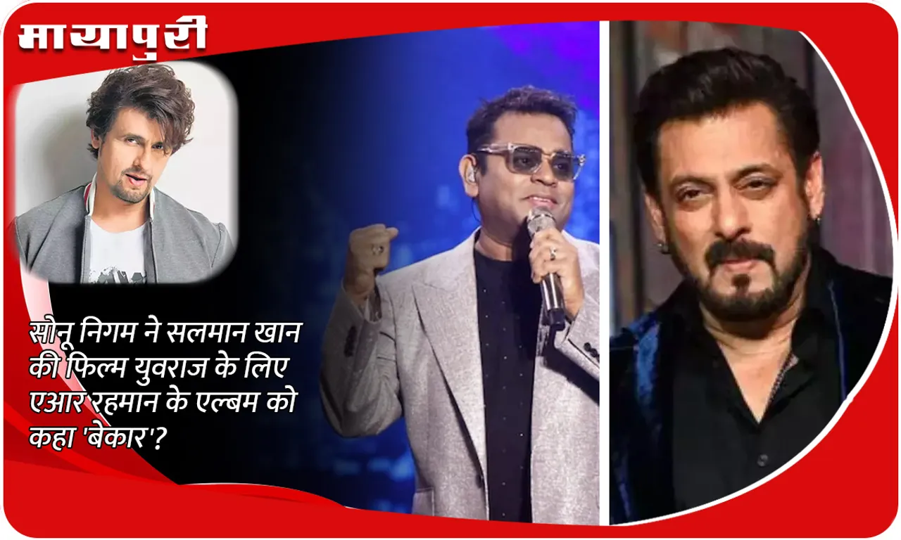 Sonu Nigam calls AR Rahman's album for Salman Khan's Yuvraj 'useless'?