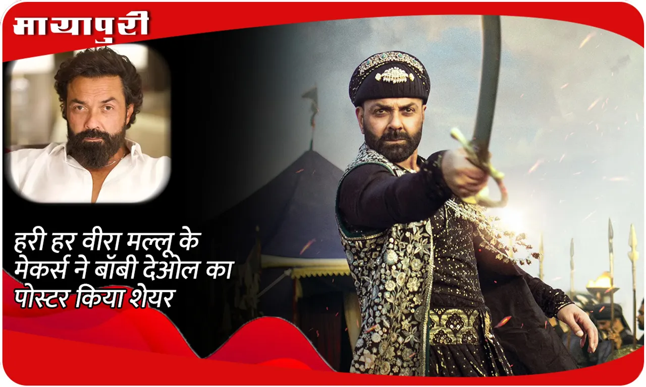 bobby deol Hari Hara Veera Mallu