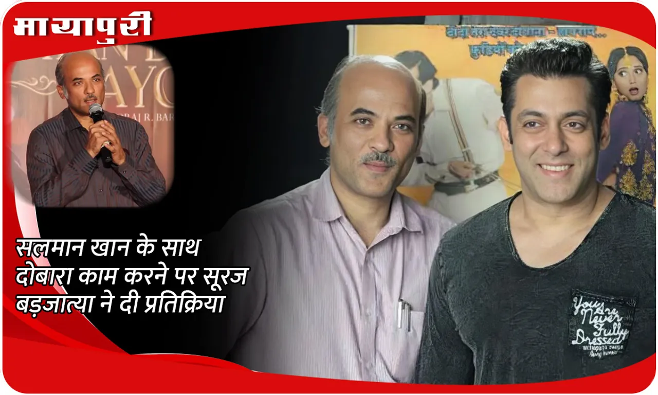 Sooraj Barjatya reacts on working with Salman Khan