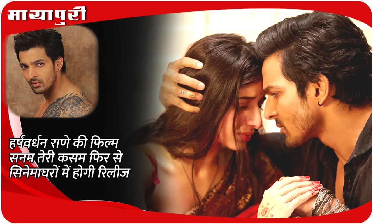 Sanam Teri Kasam 