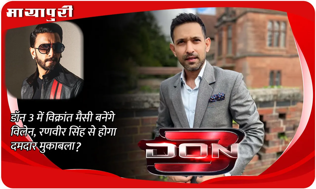 Vikrant Massey will play the villain in 'Don 3', will he have a strong competition with Ranveer Singh?