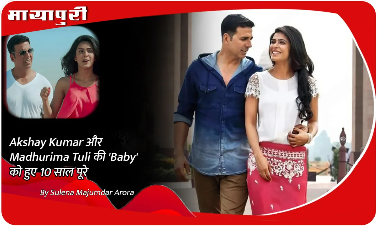 Akshay Kumar और Madhurima Tuli की 'Baby' को हुए 10 साल पूरे